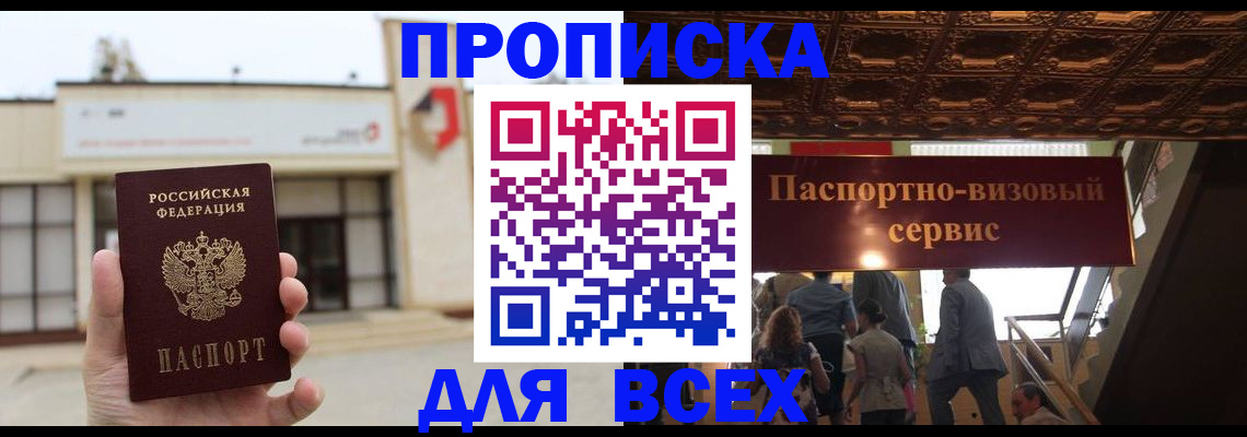 прописка для работы в Семикаракорске