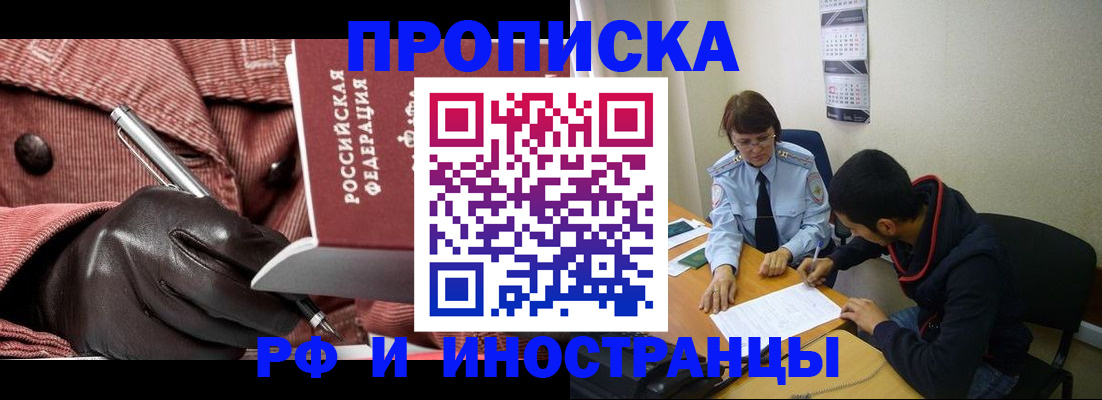 прописка в квартире в Семикаракорске