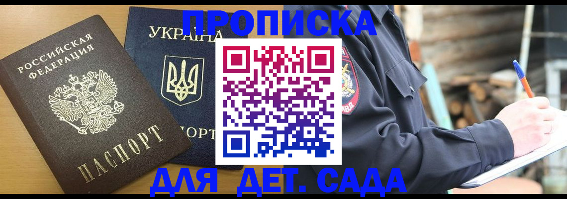 прописка ребенка в Семикаракорске